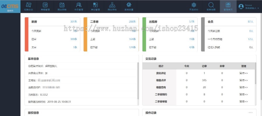 08cms房产系统V8.1.6.5升级V8.3.0.2补丁及全攻略