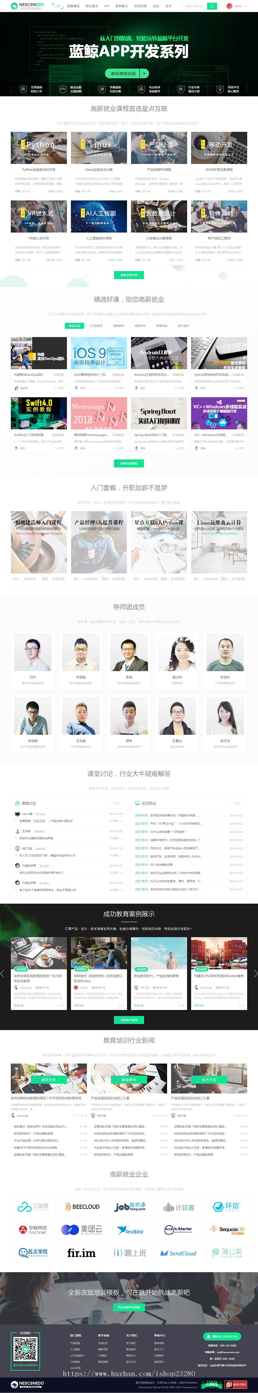 Discuz模板 星点互联职业教育学习培训（带手机版）送两插件【整站带测试数据】 