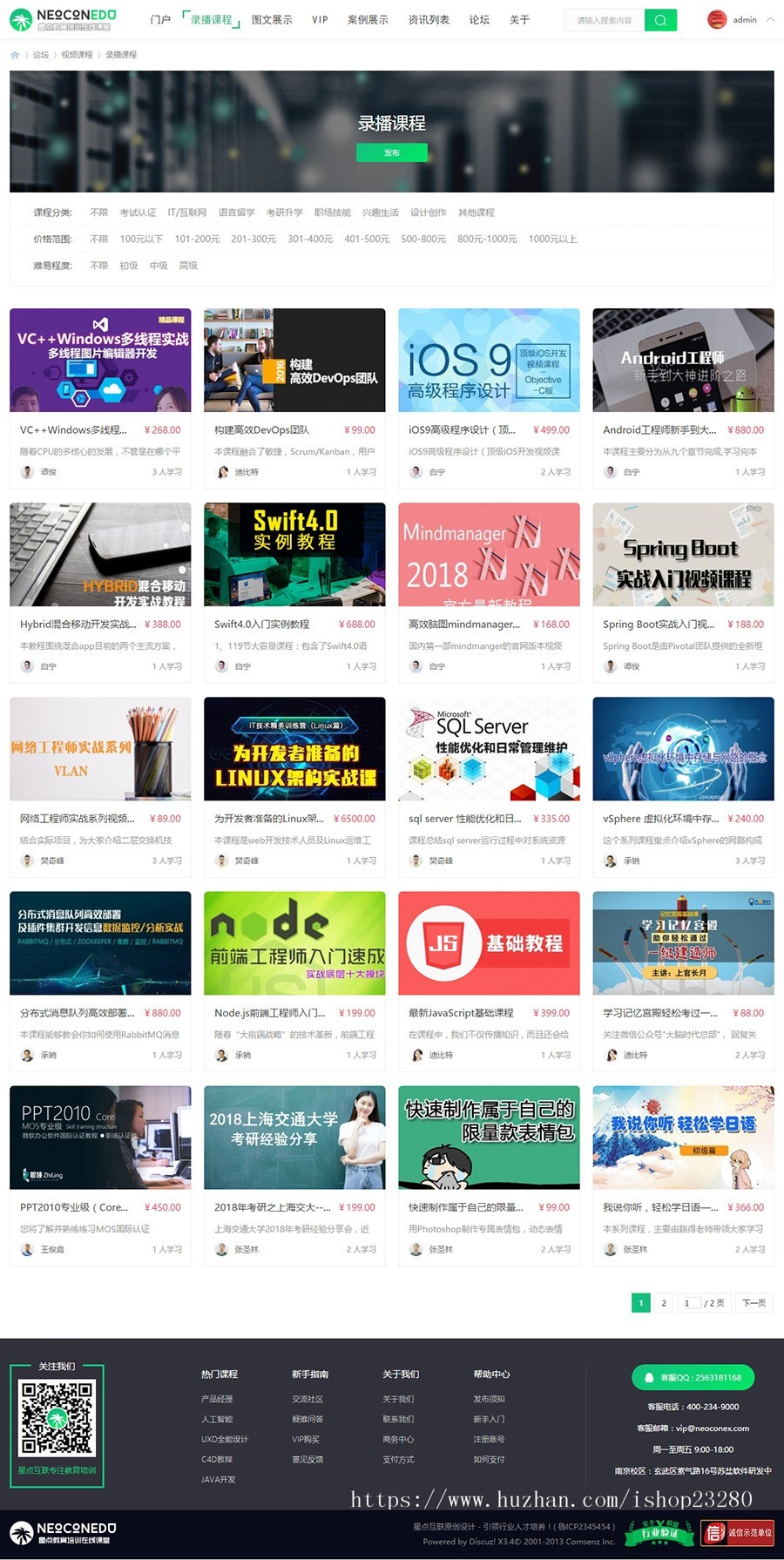 Discuz模板 星点互联职业教育学习培训（带手机版）送两插件【整站带测试数据】 