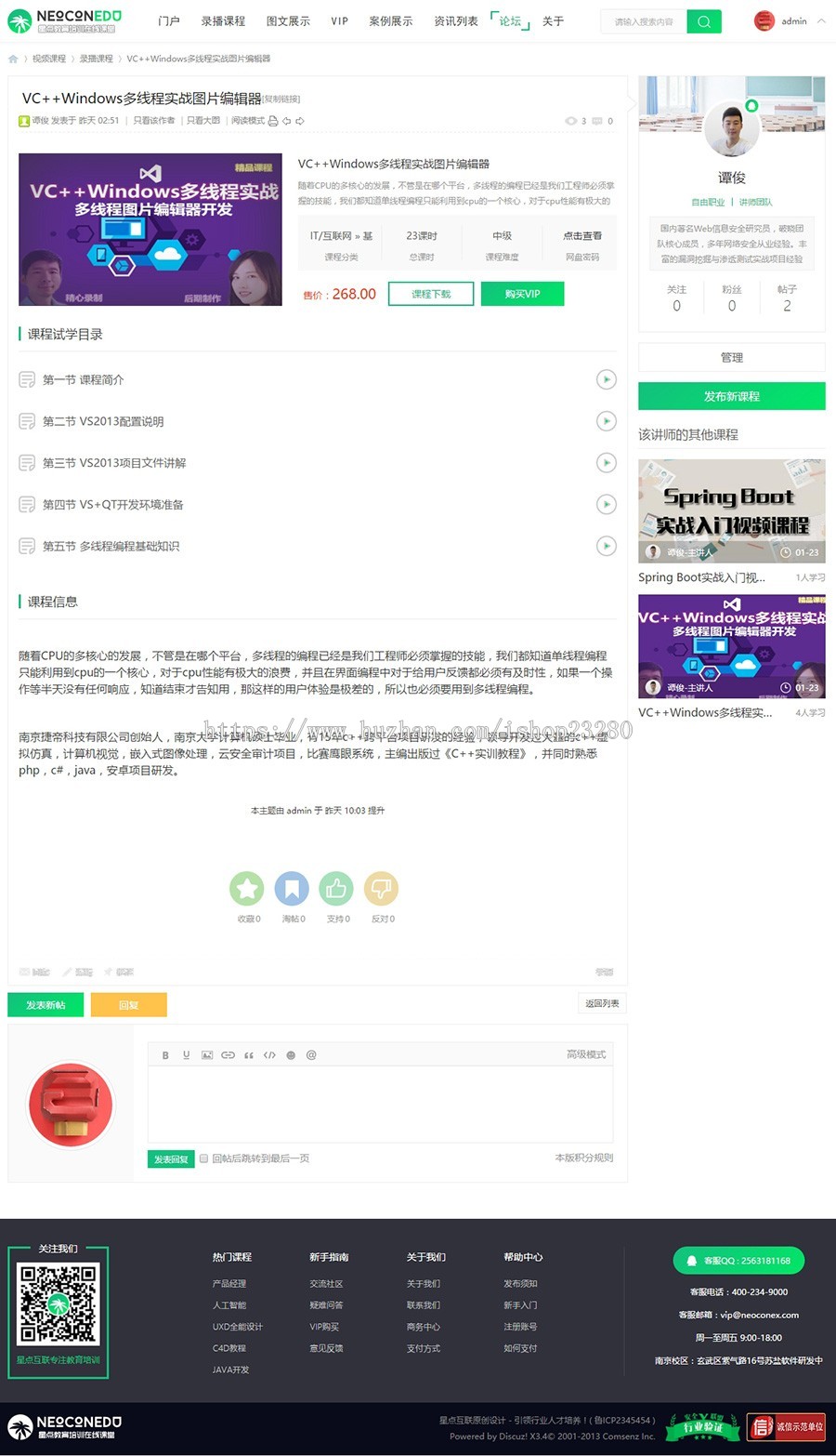 Discuz模板 星点互联职业教育学习培训（带手机版）送两插件【整站带测试数据】 
