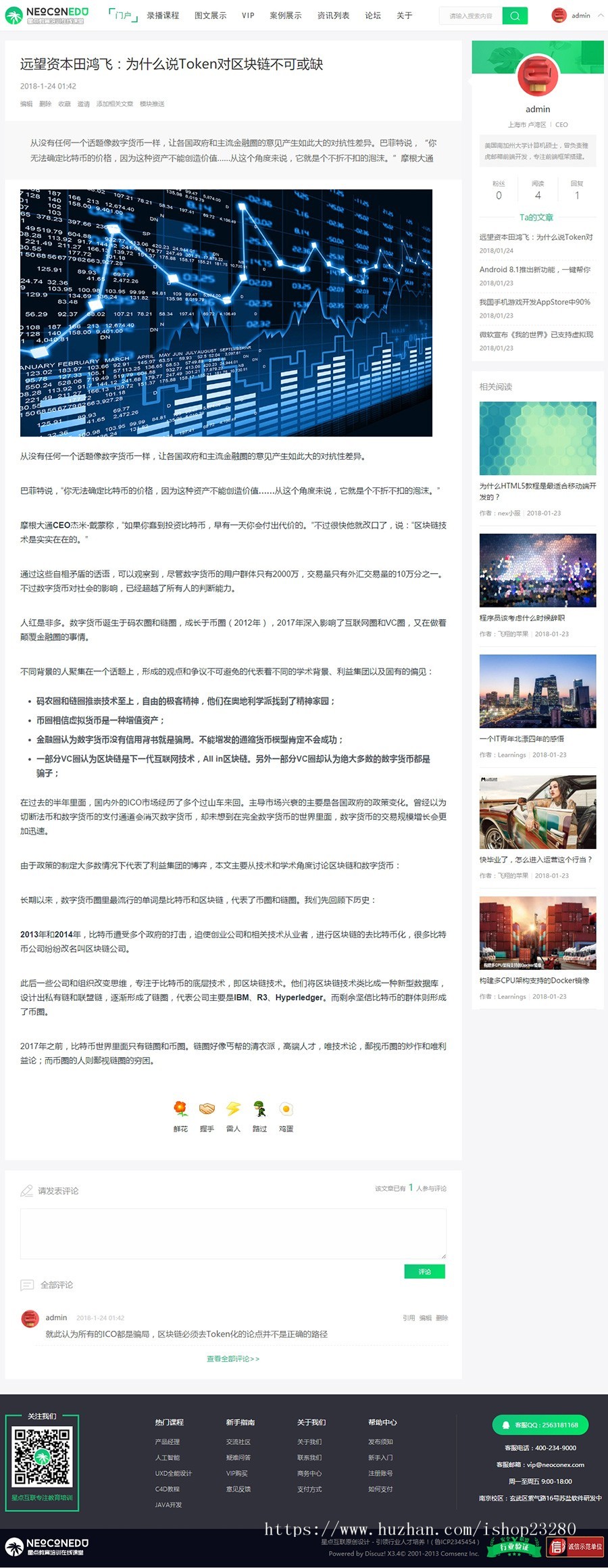 Discuz模板 星点互联职业教育学习培训（带手机版）送两插件【整站带测试数据】 