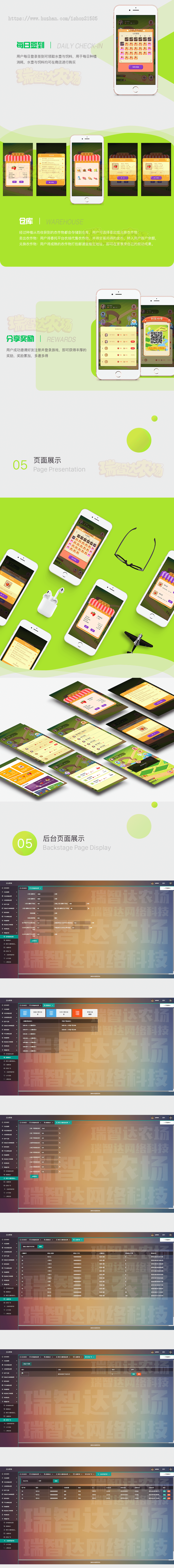 瑞智达智慧牧场支付宝智慧农场游戏商城会员返利分润系统原创开发版支持定制开发