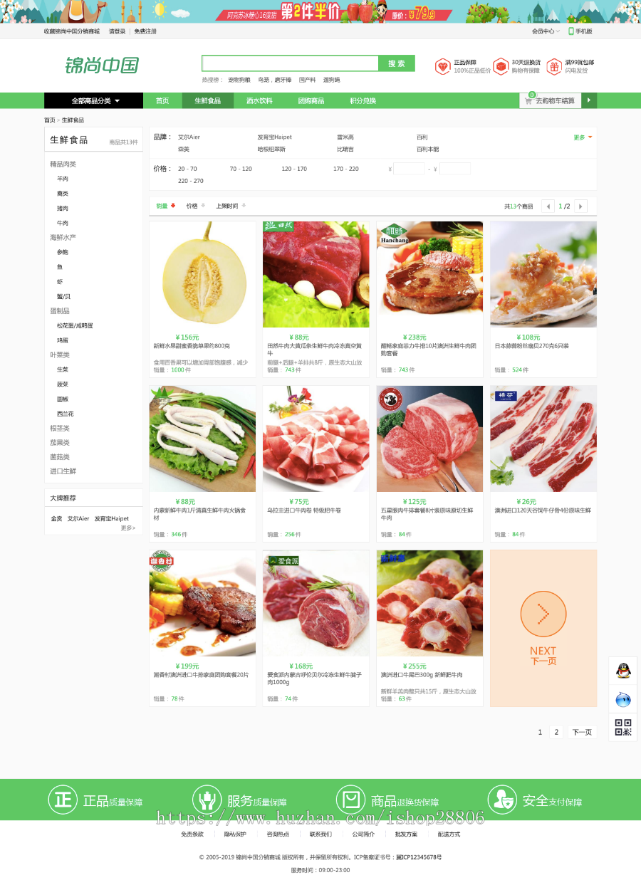 Ecshop生鲜超市农产品网站源码 