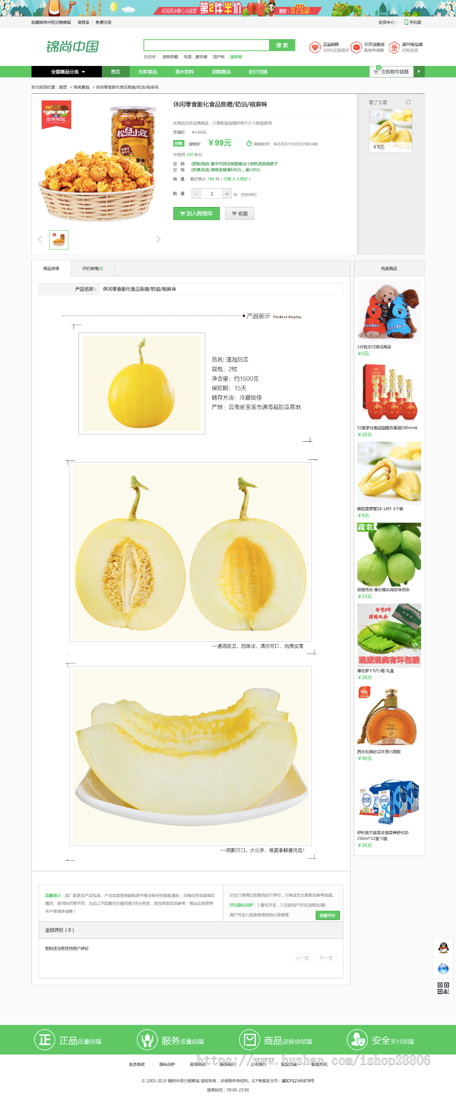 Ecshop生鲜超市农产品网站源码 