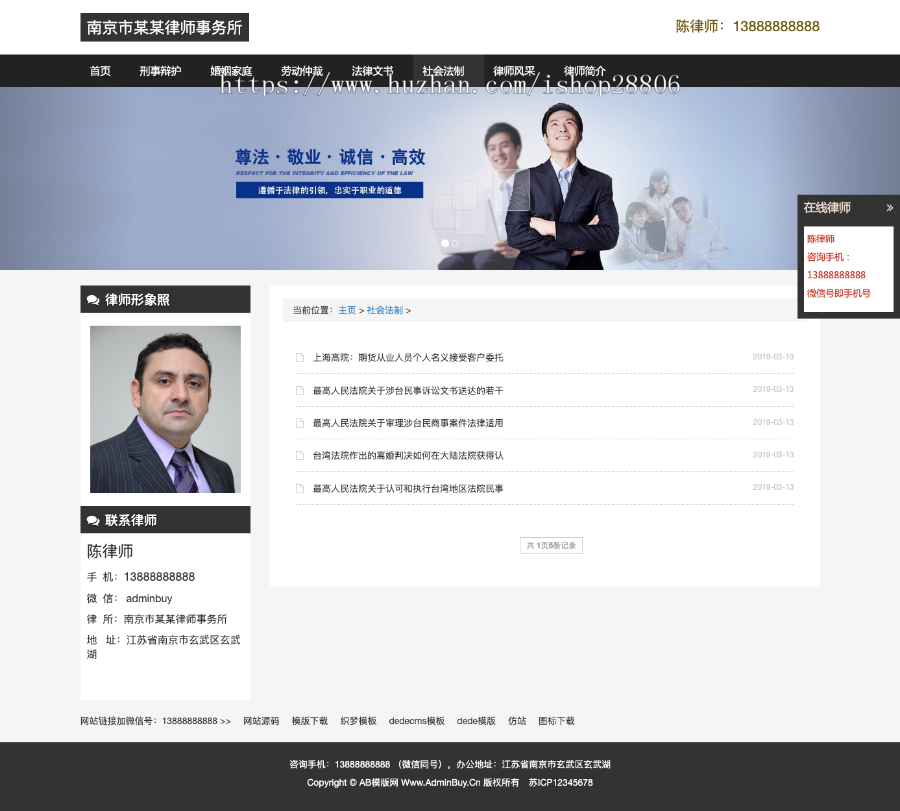 （自适应手机版）响应式律师事务所网站源码 HTML5个人律师网站织梦dedecms模板 