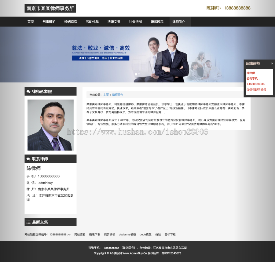 （自适应手机版）响应式律师事务所网站源码 HTML5个人律师网站织梦dedecms模板 