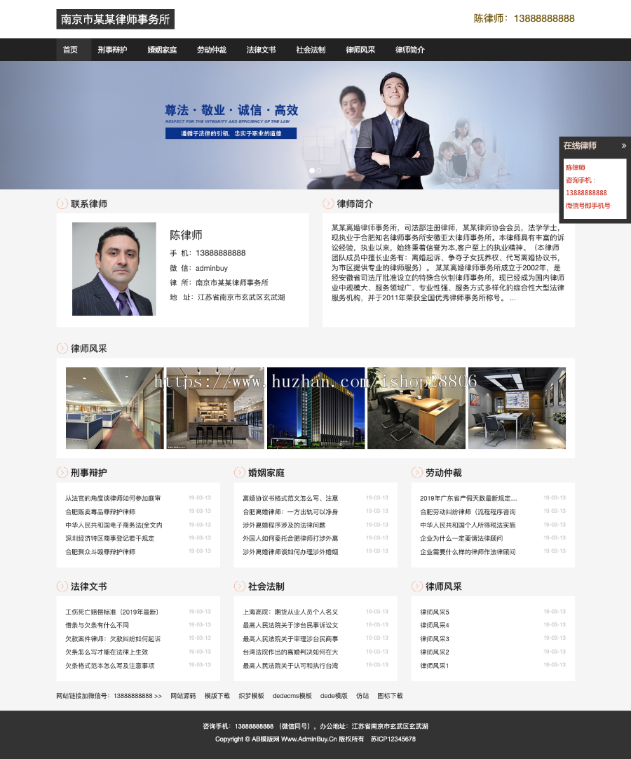 （自适应手机版）响应式律师事务所网站源码 HTML5个人律师网站织梦dedecms模板 
