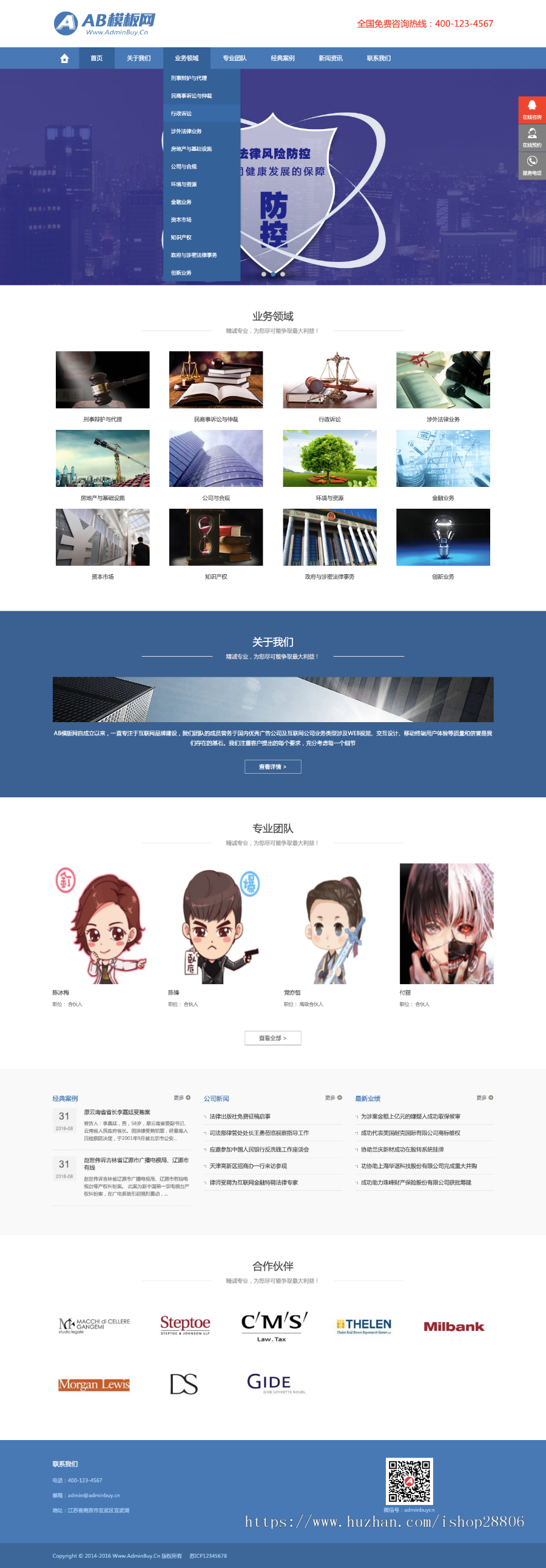（自适应手机版）响应式律师事务所网站源码 HTML5法律法务咨询织梦dedecms模板 