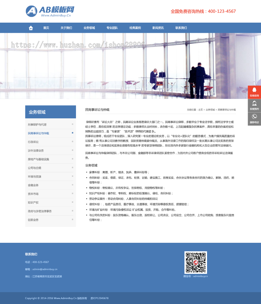 （自适应手机版）响应式律师事务所网站源码 HTML5法律法务咨询织梦dedecms模板 
