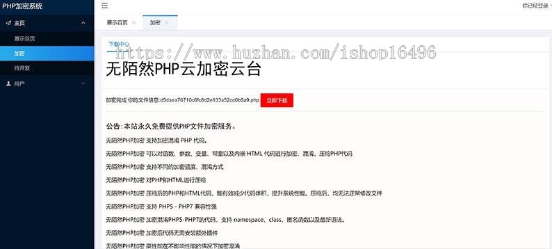 2019新无陌然PHP在线云加密平台源码 PHP文件加密系统