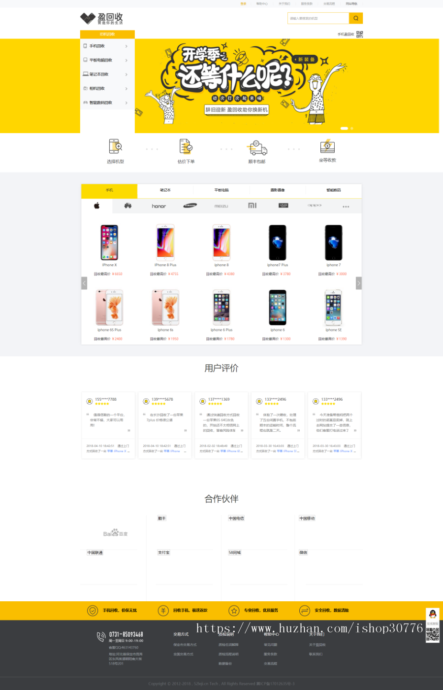手机数码回收整站源码