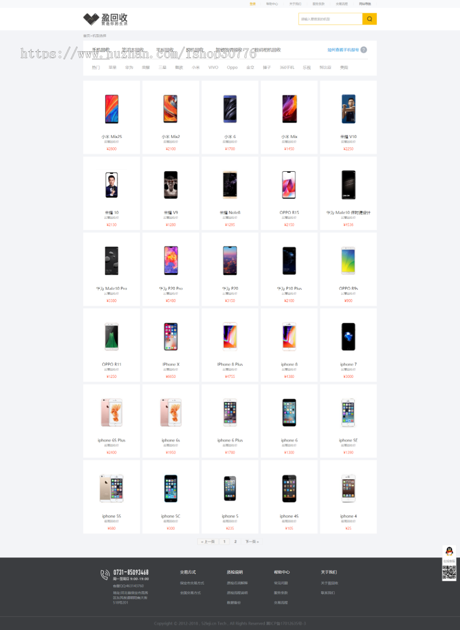 手机数码回收整站源码