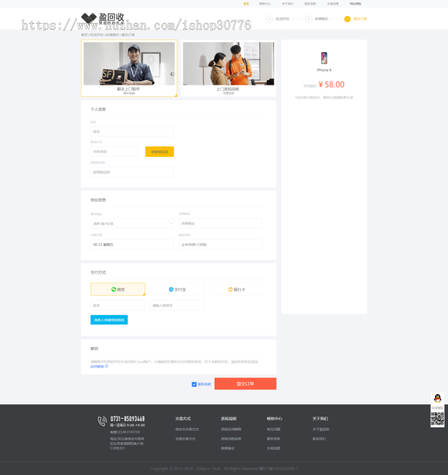 手机数码回收整站源码