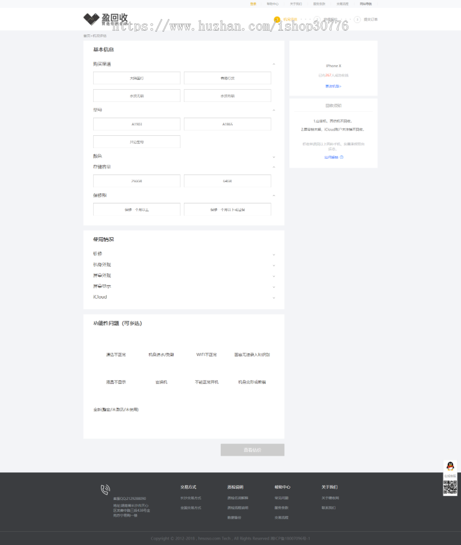 手机数码回收整站源码