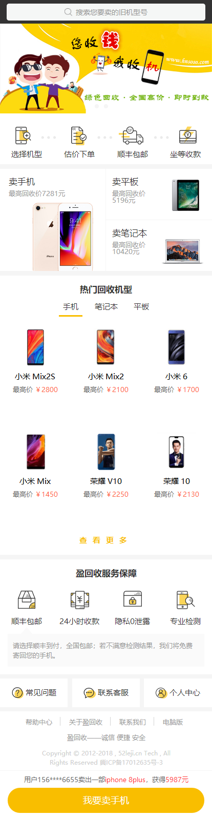 手机数码回收整站源码