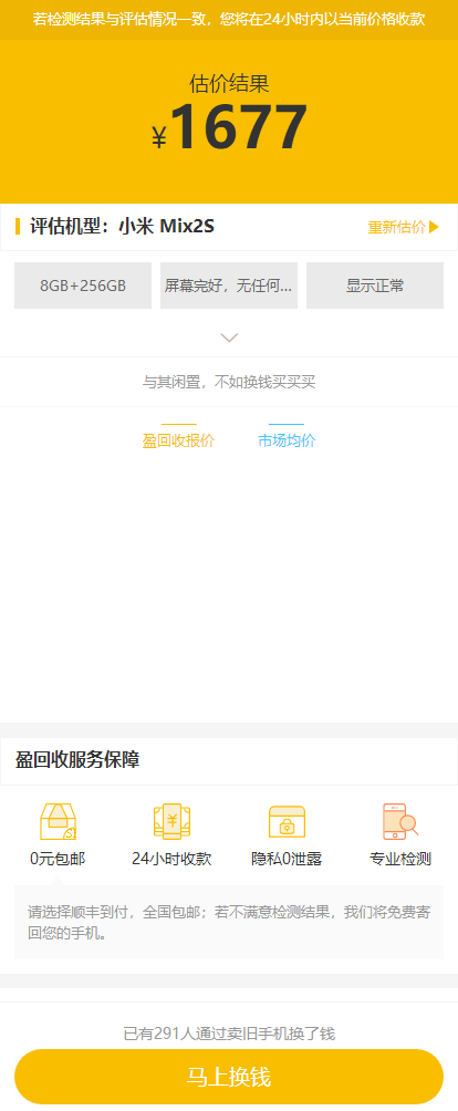 手机数码回收整站源码