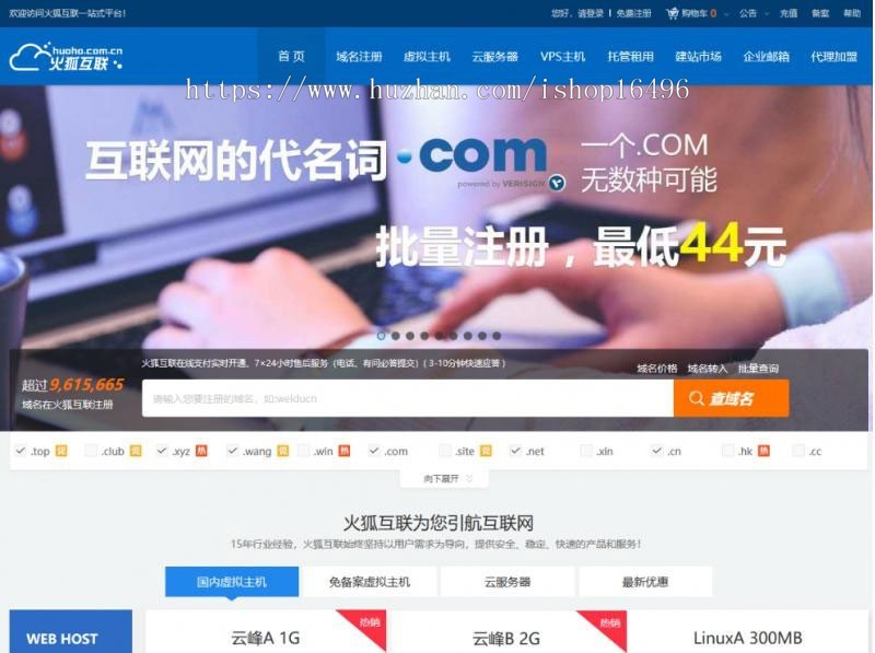 蓝色大气西部数码代理商运营站模板