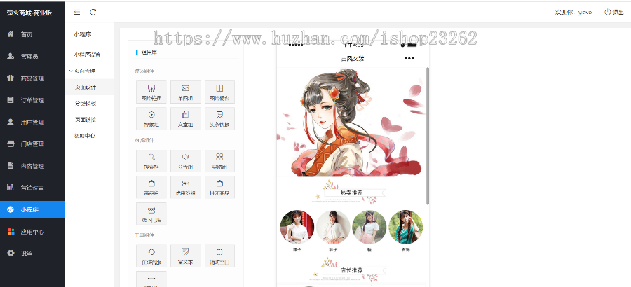 萤火小程序商城商业版源码