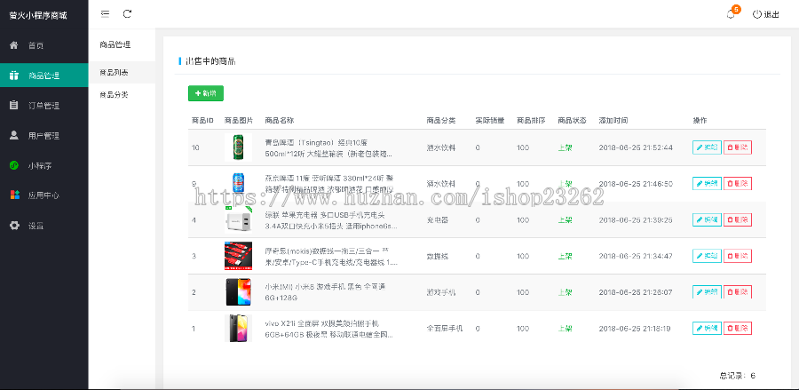 萤火小程序商城开源试用版