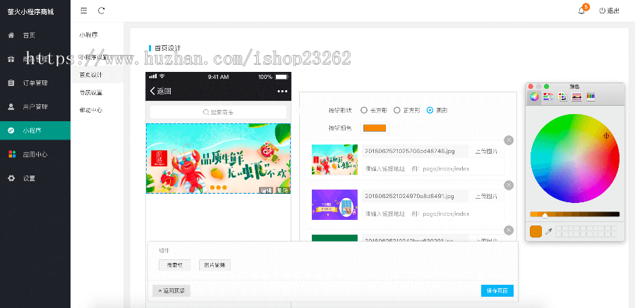 萤火小程序商城开源试用版