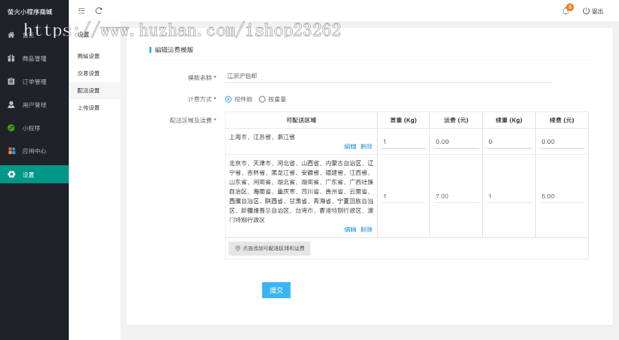 萤火小程序商城开源试用版