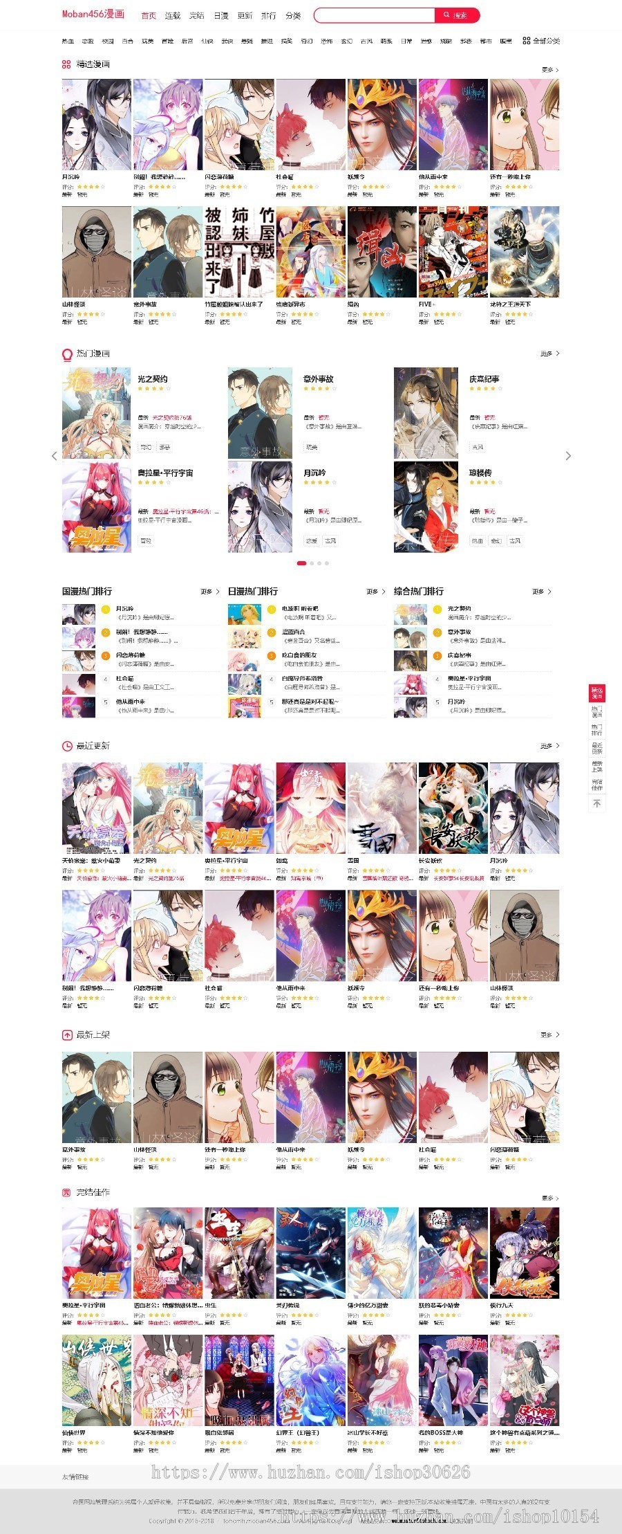 国cms7.5精仿土豪漫画网PC+WAP程序带采集规则 【好评后送源码】 