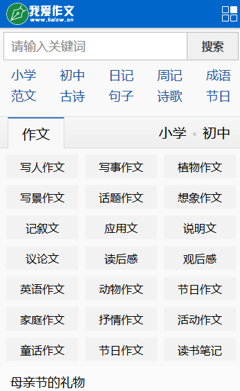 帝国cms新版仿【课堂作文】模板，作文模板，作文源码，带手机版同步插件，采集