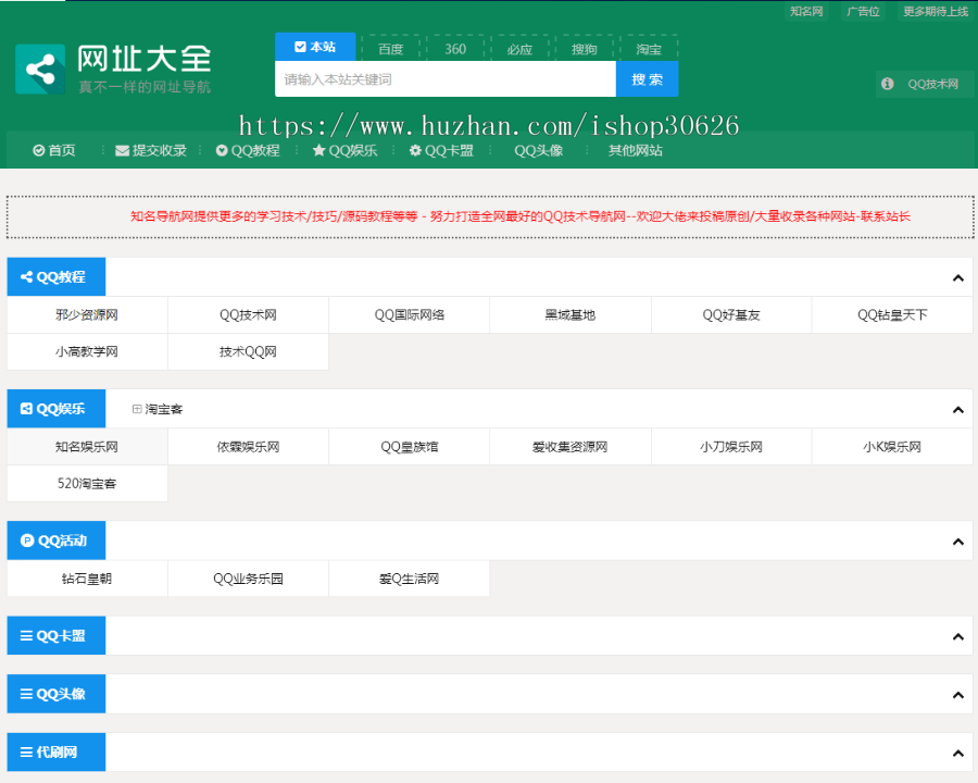 Z-BLOG完美仿X站导航源码，包含后台 简洁清新导航源码 优化导航源码 织梦后台 带测试数据