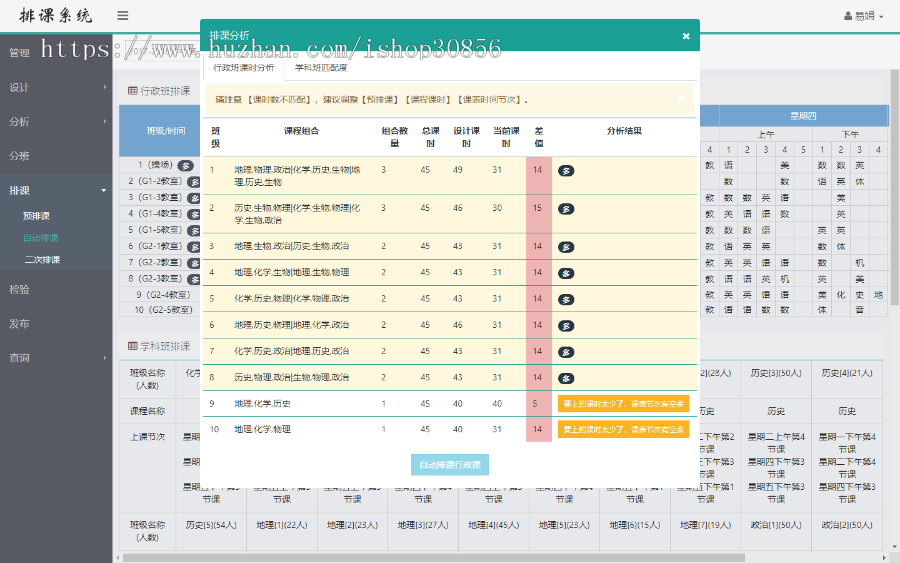 中高考改革走班排课系统（一人一课表）--源码C#