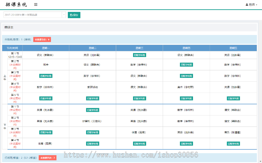 中高考改革走班排课系统（一人一课表）--源码C#