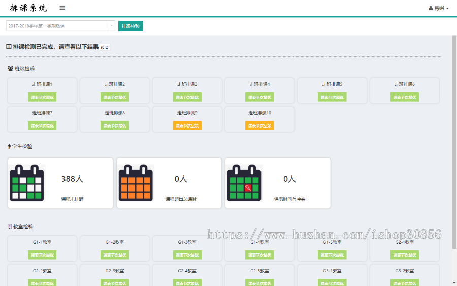 中高考改革走班排课系统（一人一课表）--源码C#