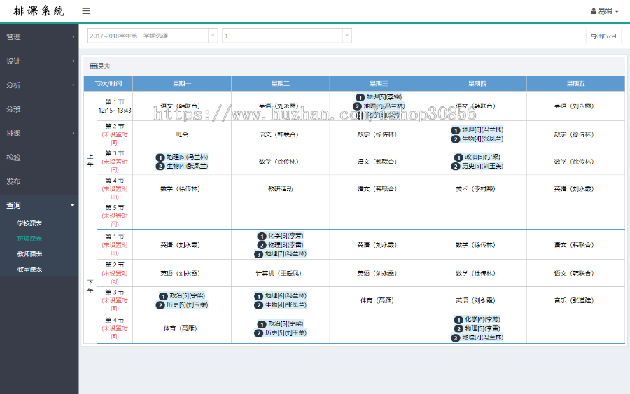 中高考改革走班排课系统（一人一课表）--源码C#