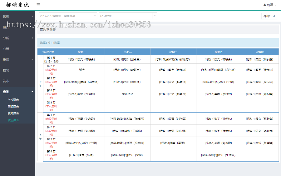中高考改革走班排课系统（一人一课表）--源码C#