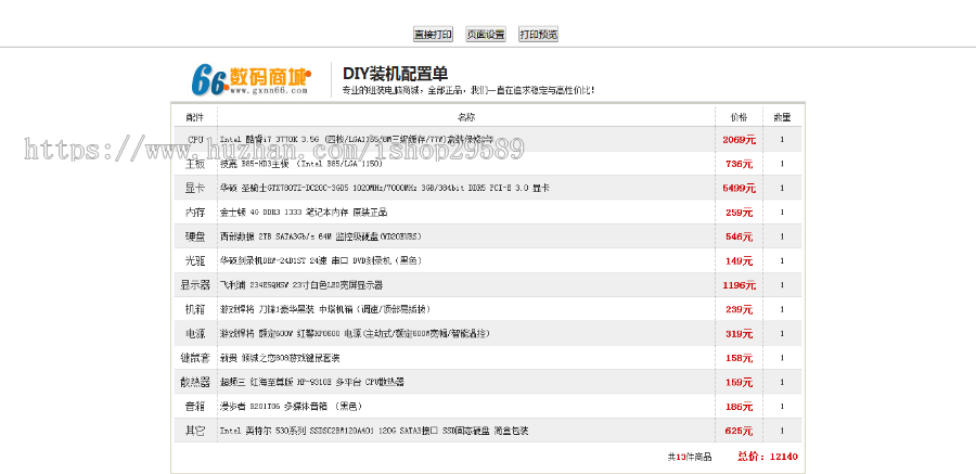diy组装电脑商城源码带全部数据功能带diy装机ecshop2.7.3改数城带装机大师 