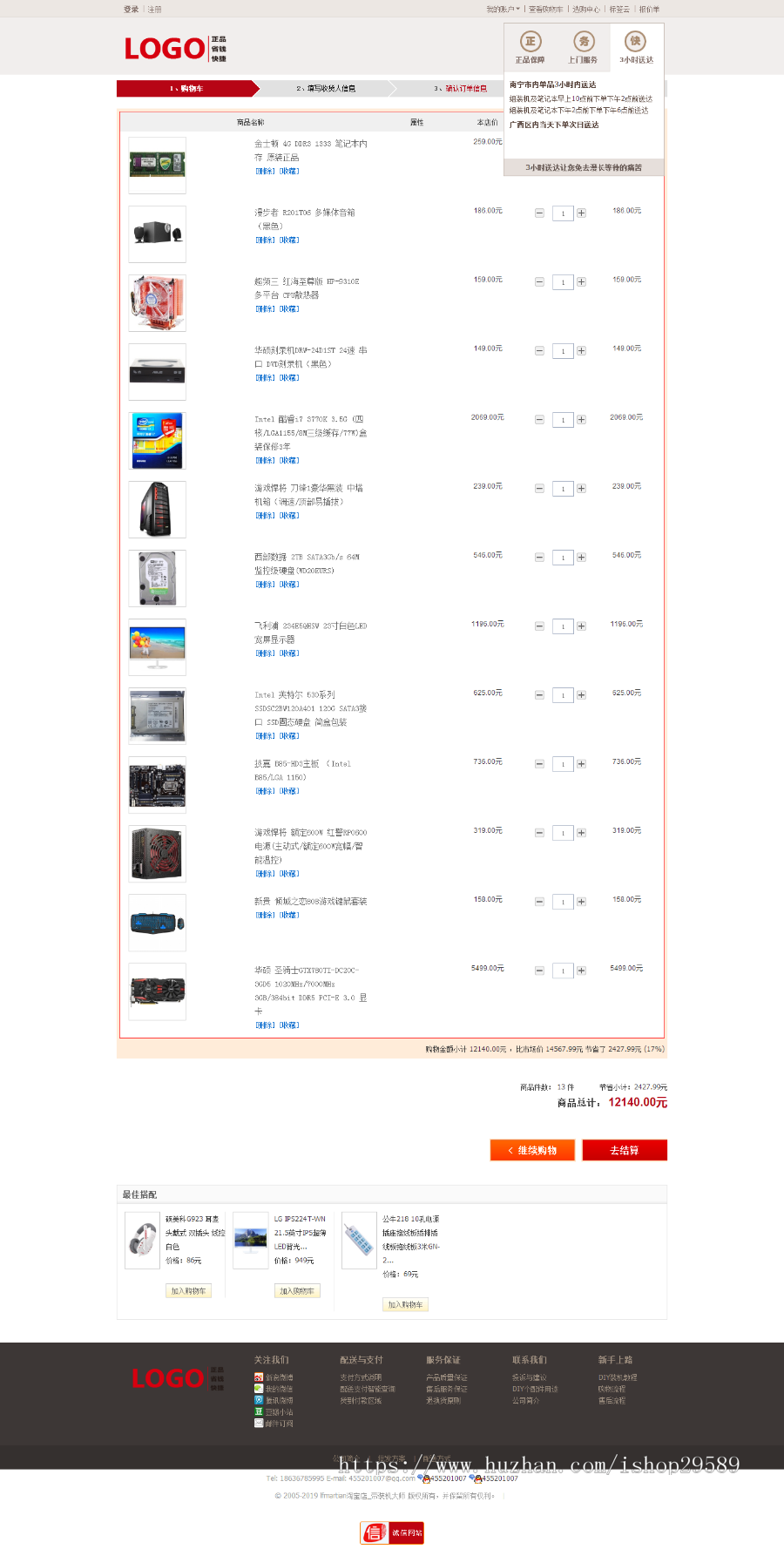 diy组装电脑商城源码带全部数据功能带diy装机ecshop2.7.3改数城带装机大师 