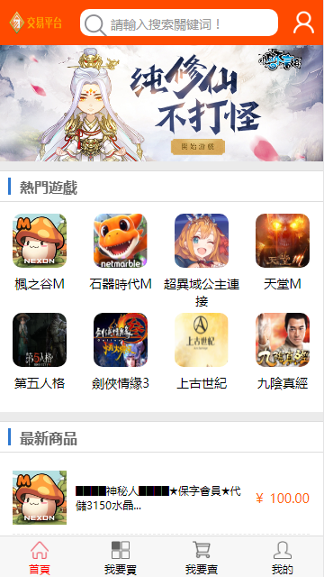 新版php繁体游戏交易平台源码繁体游戏商城网站源码游戏商城源码