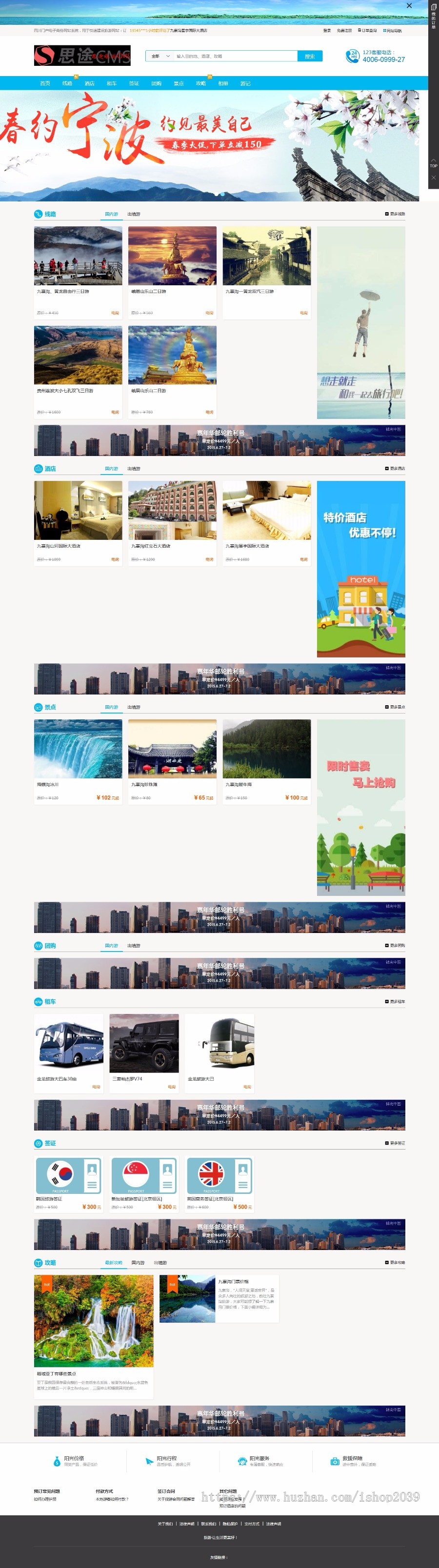PHP思途CMS5.0旅游网站系统商业全开源破解版PHP源码