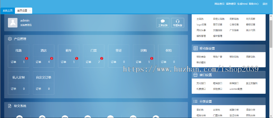 PHP思途CMS5.0旅游网站系统商业全开源破解版PHP源码