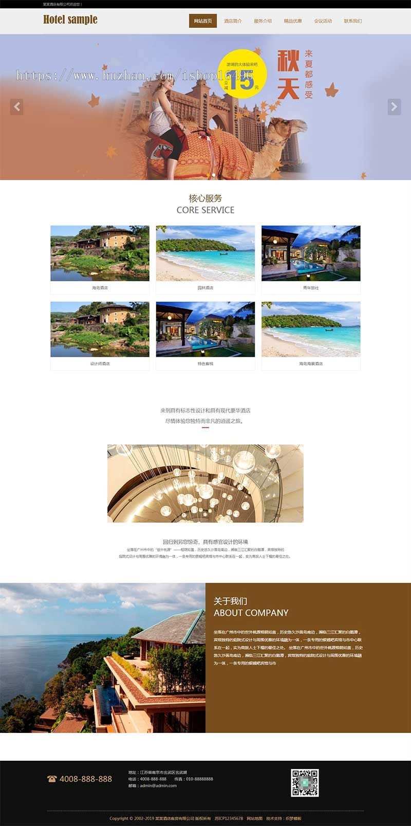 织梦dedecms响应式酒店客房服务企业网站模板（自适应手机移动端） 