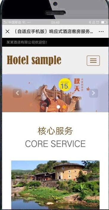 织梦dedecms响应式酒店客房服务企业网站模板（自适应手机移动端） 