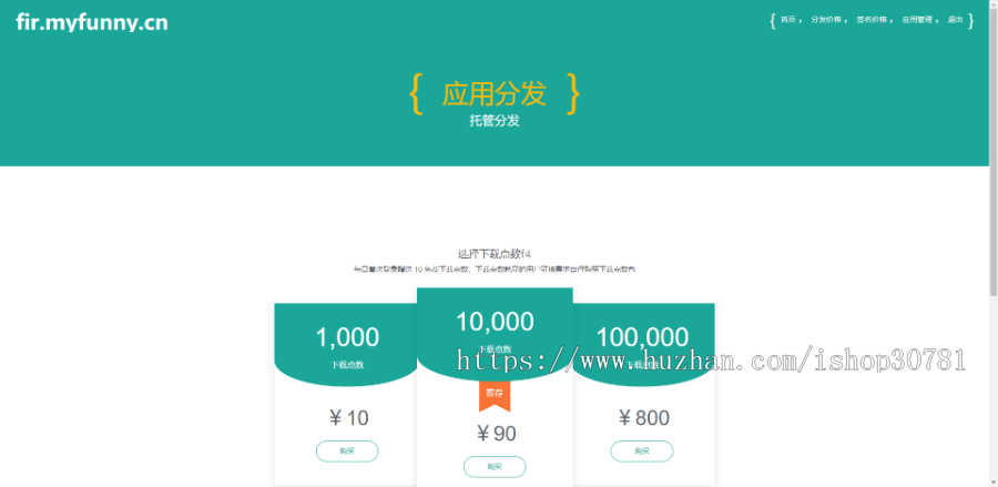 App分发应用【2019新增个人扫码支付】仿fir.im APP分发下载,APP应用分发