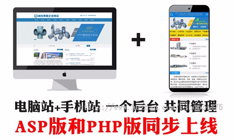 蓝色工程设备企业网站 机械设备企业网站源码程序 PHP推荐大气阀门网站源码程序带手机站