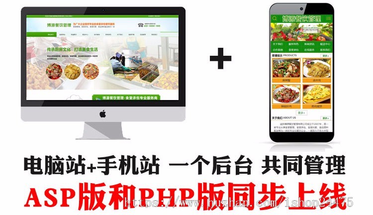 蔬菜配送网站源码程序 食堂承包管理网站建设源代码程序 PHP餐饮加盟网站源码程序带手机