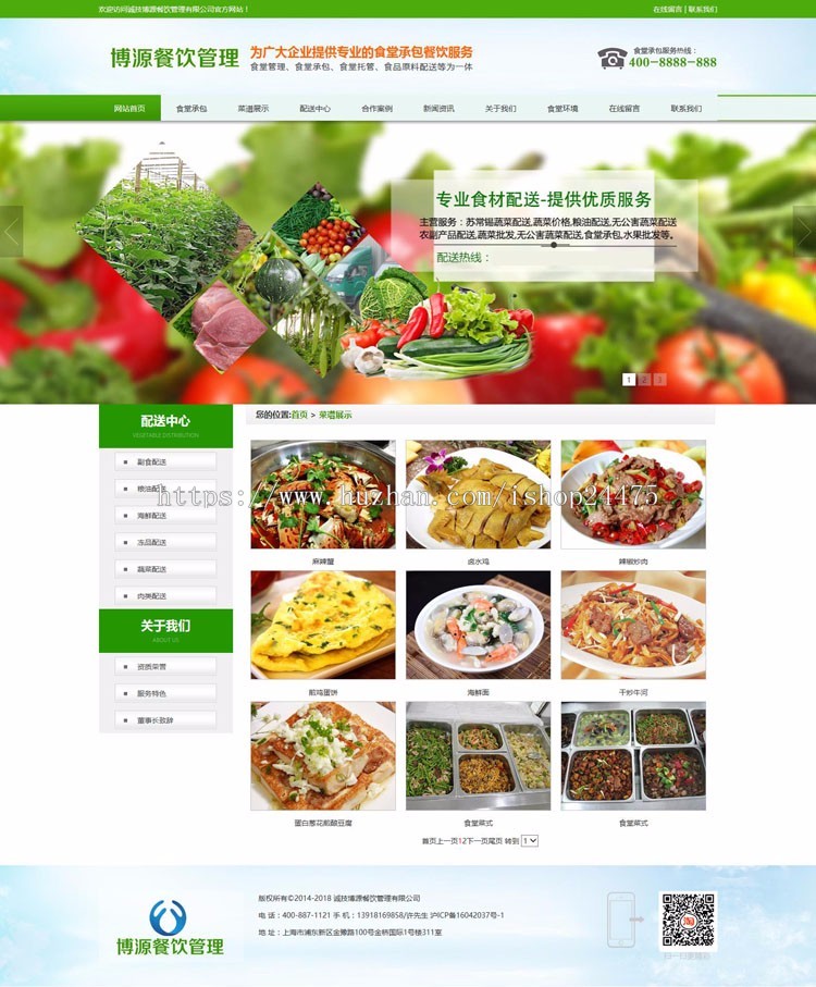 蔬菜配送网站源码程序 食堂承包管理网站建设源代码程序 PHP餐饮加盟网站源码程序带手机