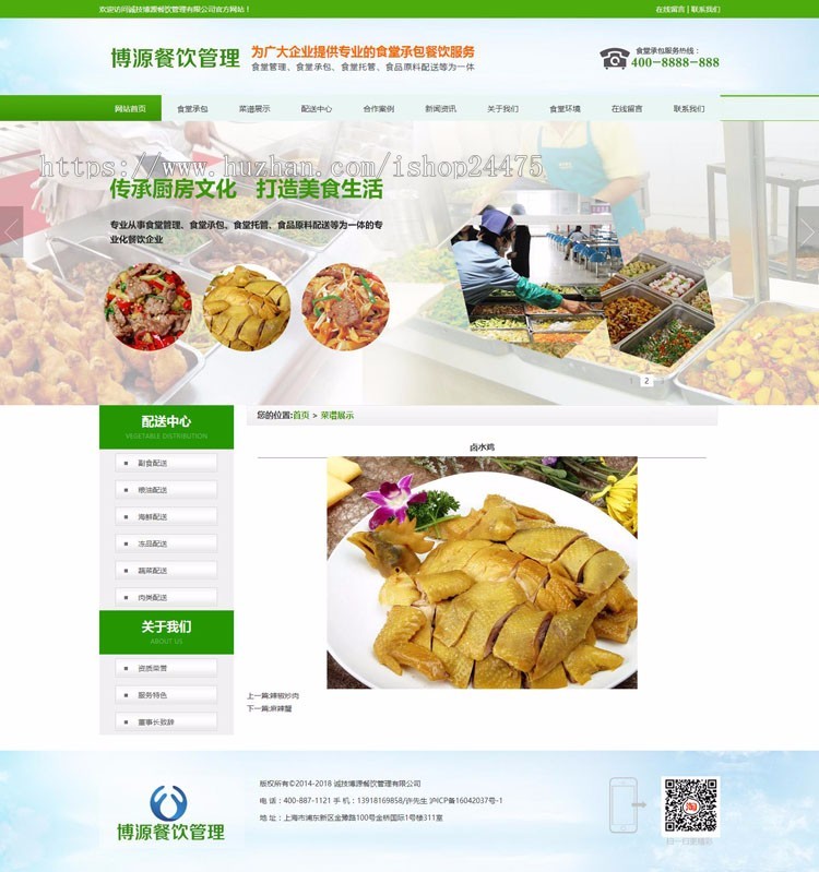 蔬菜配送网站源码程序 食堂承包管理网站建设源代码程序 PHP餐饮加盟网站源码程序带手机