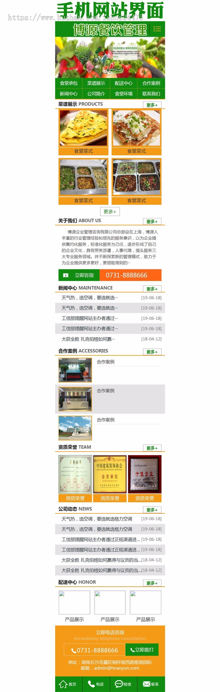 蔬菜配送网站源码程序 食堂承包管理网站建设源代码程序 PHP餐饮加盟网站源码程序带手机