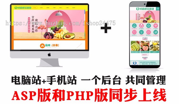 新品奶茶饮料水果网站建设源码模板程序 餐饮连锁店程序带手机站 PHP奶茶加盟网站源码