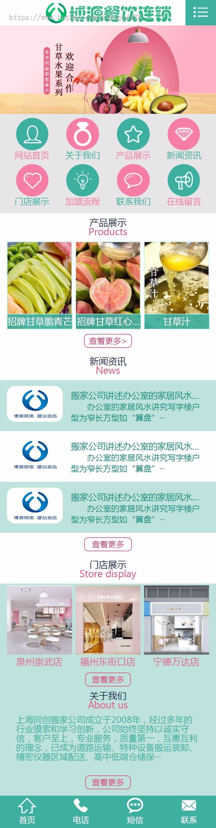 新品奶茶饮料水果网站建设源码模板程序 餐饮连锁店程序带手机站 PHP奶茶加盟网站源码