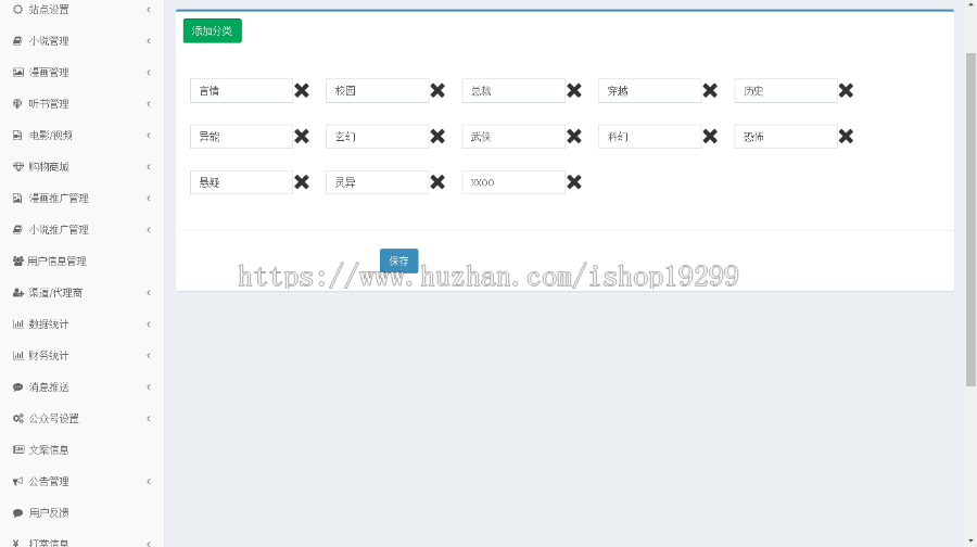 小说漫画分销系统 公众号小说系统源码 漫画系统 APP系统开发 听书系统搭建