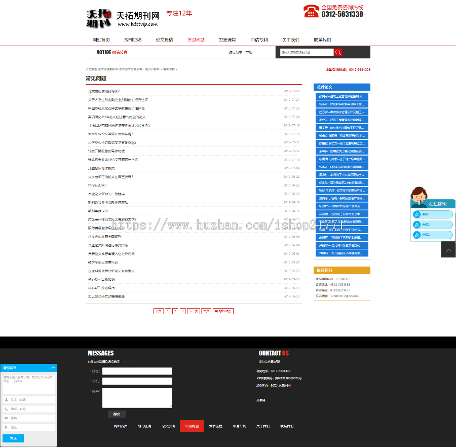 论文发表期刊网职称论文发表流程印刷画册图书期刊包装类网站（带手机端）整站程序